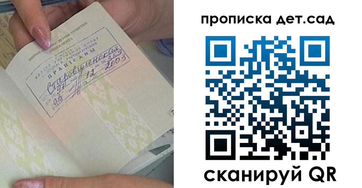 прописка 2025 в Дегтярске