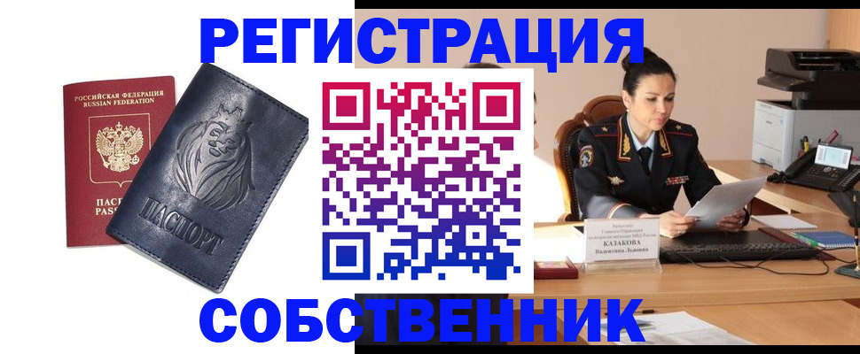 прописка законно в Дегтярске